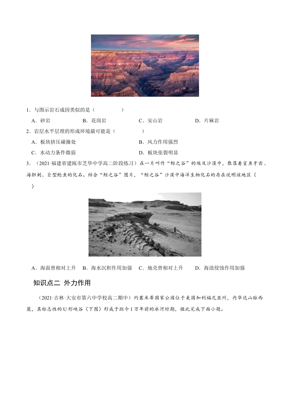高中地理选修12.1 塑造地表形态的力量-2022-2023学年高二地理课后培优分级练（人教版选择性必修第一册）（原卷版）.docx