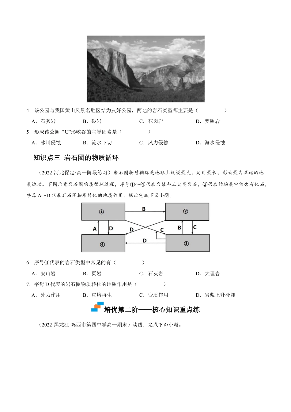 高中地理选修12.1 塑造地表形态的力量-2022-2023学年高二地理课后培优分级练（人教版选择性必修第一册）（原卷版）.docx