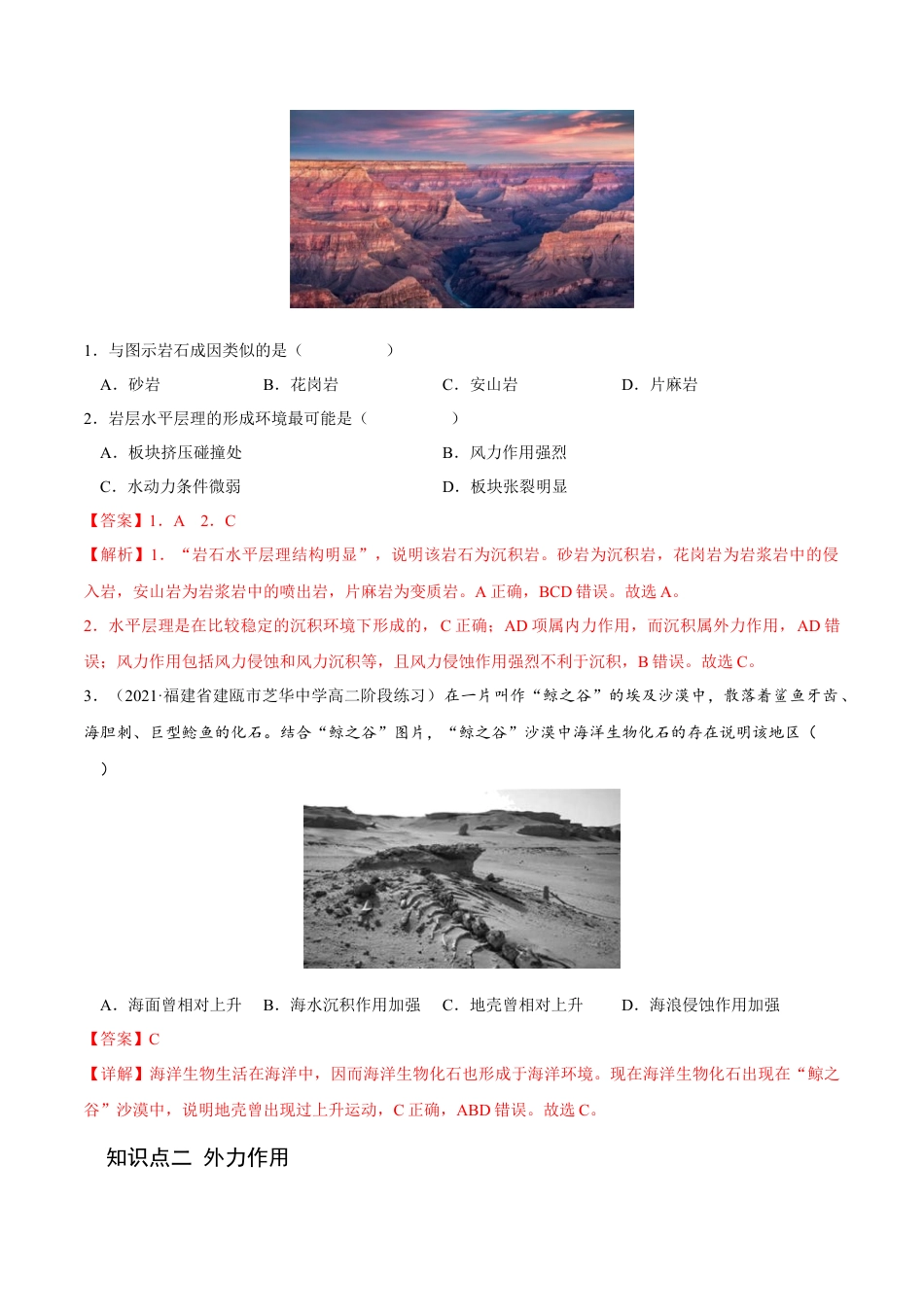 高中地理选修12.1 塑造地表形态的力量-2022-2023学年高二地理课后培优分级练（人教版选择性必修第一册）（解析版）.docx