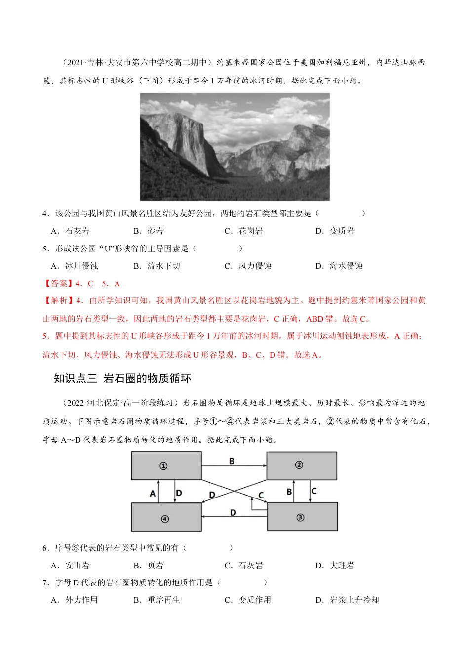 高中地理选修12.1 塑造地表形态的力量-2022-2023学年高二地理课后培优分级练（人教版选择性必修第一册）（解析版）.docx