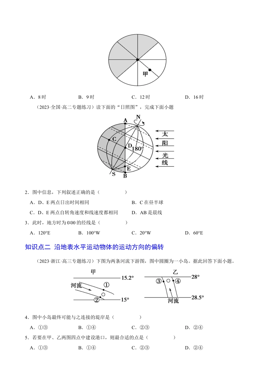 高中地理选修11.2 地地球运动的地理意义-2022-2023学年高二地理课后培优分级练（人教版选择性必修第一册）（原卷版）.docx