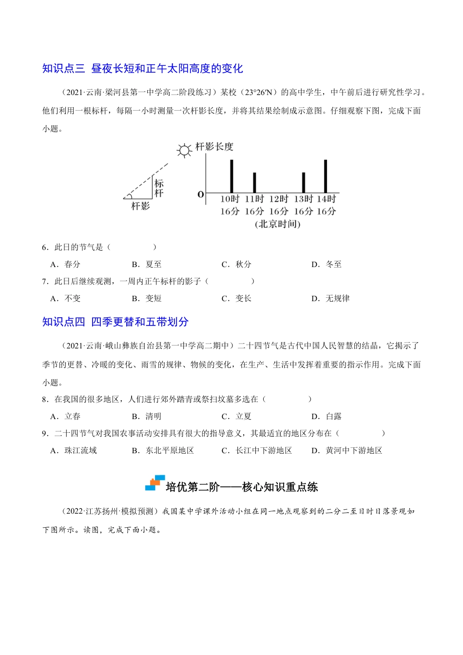 高中地理选修11.2 地地球运动的地理意义-2022-2023学年高二地理课后培优分级练（人教版选择性必修第一册）（原卷版）.docx