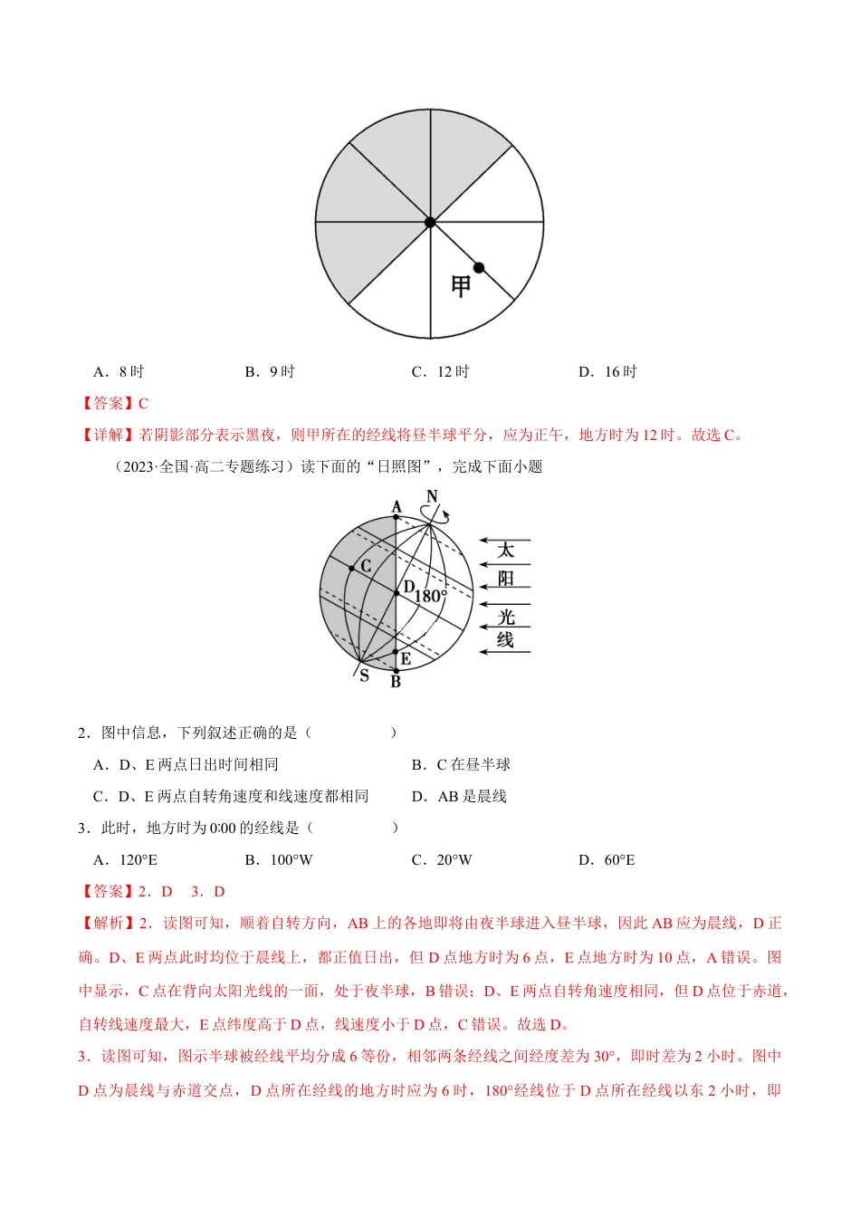 高中地理选修11.2 地地球运动的地理意义-2022-2023学年高二地理课后培优分级练（人教版选择性必修第一册）（解析版）.docx