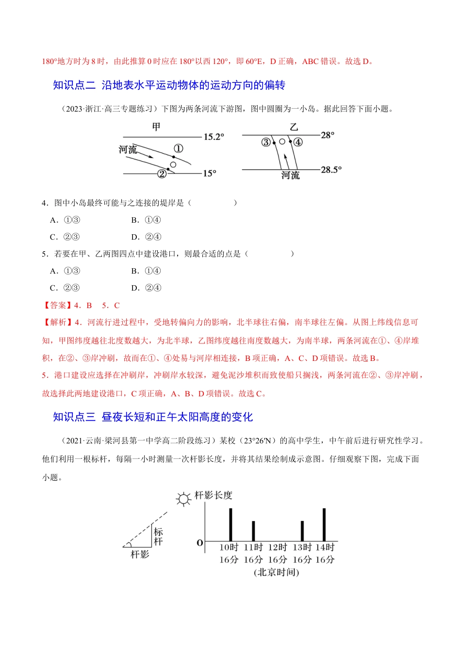 高中地理选修11.2 地地球运动的地理意义-2022-2023学年高二地理课后培优分级练（人教版选择性必修第一册）（解析版）.docx