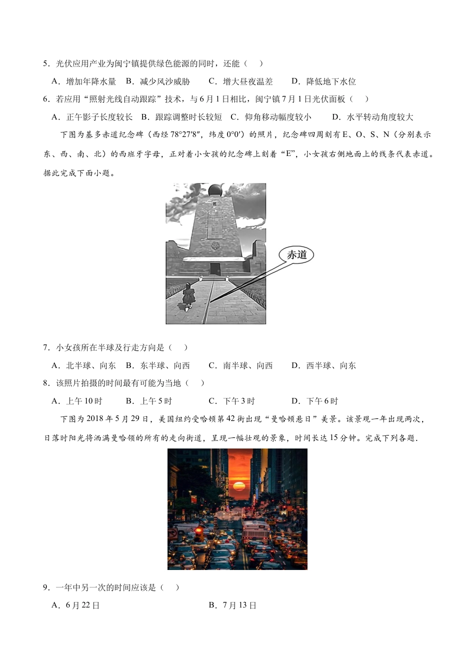 高中地理选修1第一章 地球的运动（B卷•综合测试）-2022-2023学年高二地理上学期同步单元卷（人教版2019选择性必修一）（原卷版）.docx