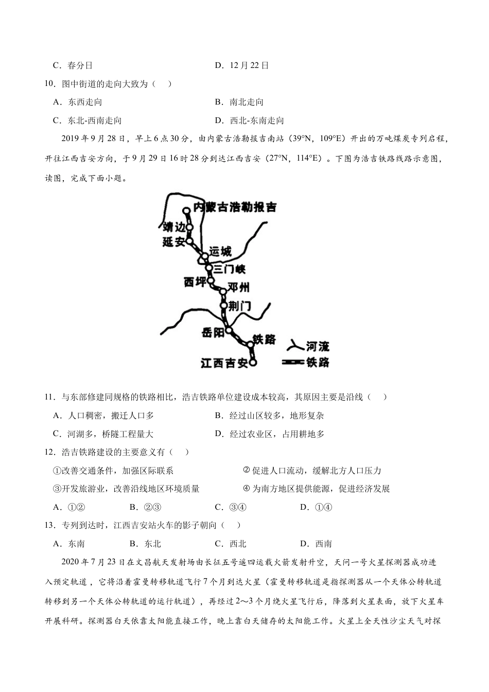 高中地理选修1第一章 地球的运动（B卷•综合测试）-2022-2023学年高二地理上学期同步单元卷（人教版2019选择性必修一）（原卷版）.docx