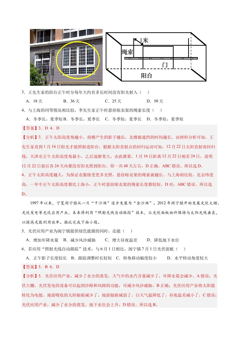 高中地理选修1第一章 地球的运动（B卷•综合测试）-2022-2023学年高二地理上学期同步单元卷（人教版2019选择性必修一）（解析版）.docx