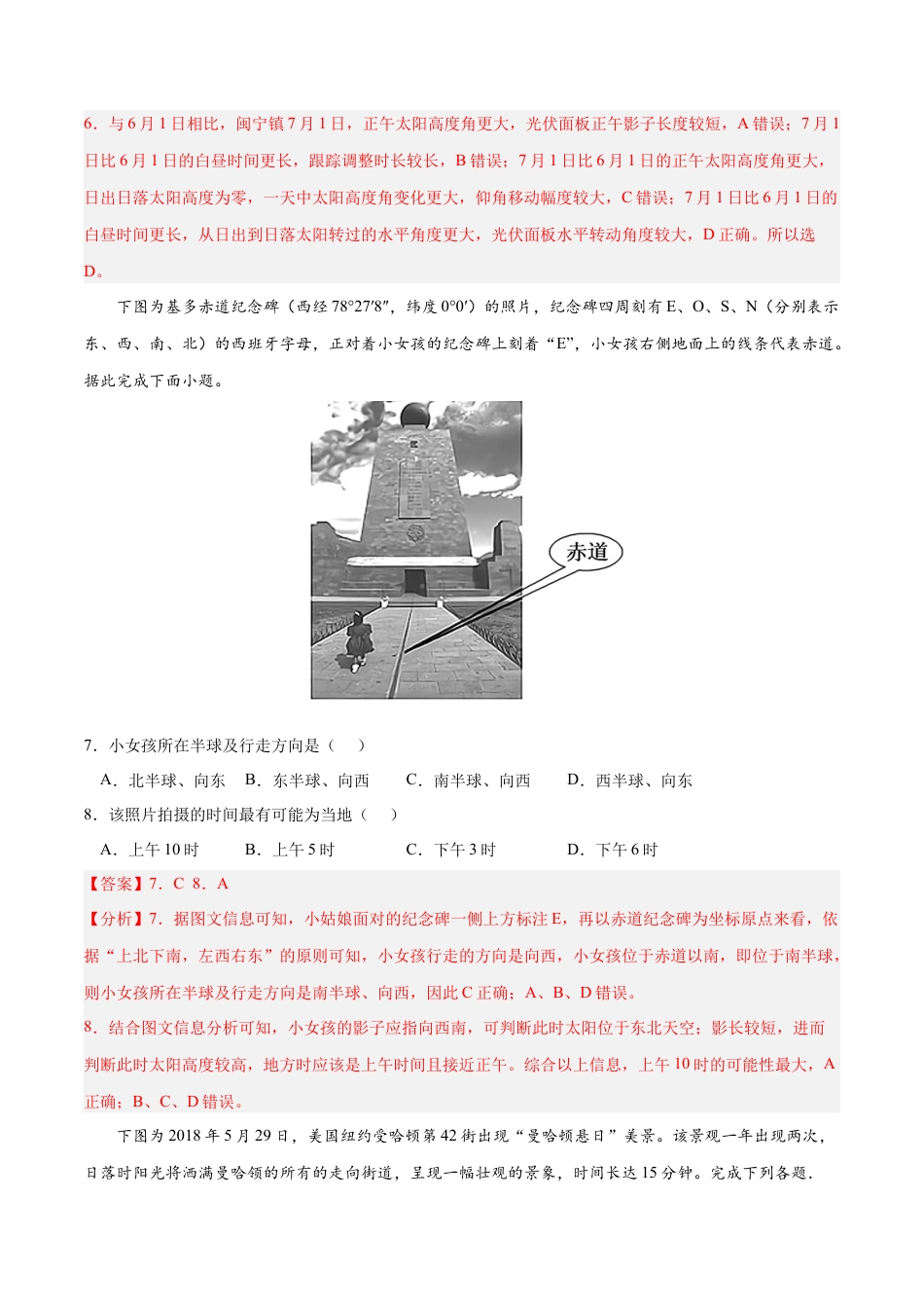 高中地理选修1第一章 地球的运动（B卷•综合测试）-2022-2023学年高二地理上学期同步单元卷（人教版2019选择性必修一）（解析版）.docx