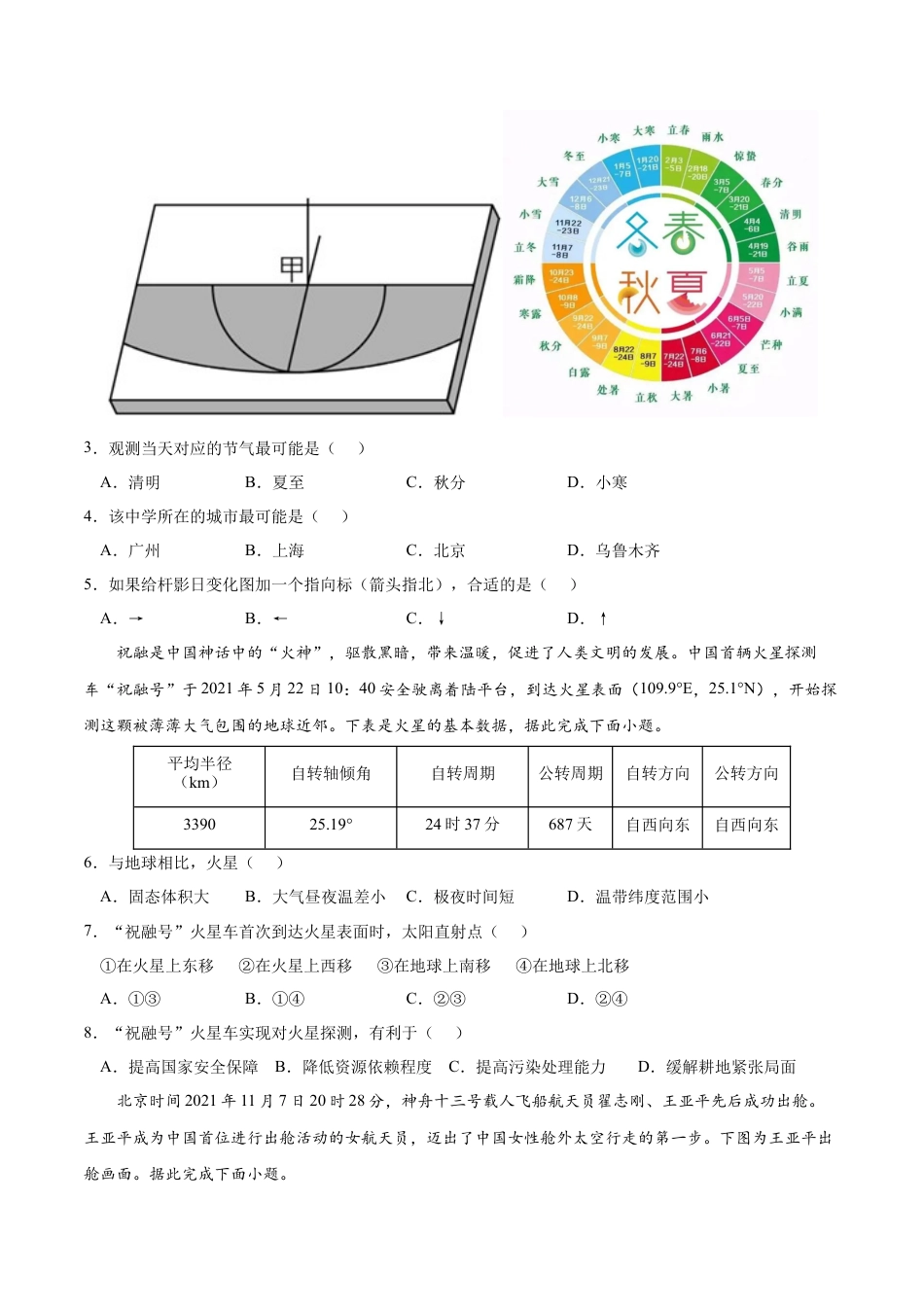 高中地理选修1第一章 地球的运动（A卷•单元考点）-2022-2023学年高二地理上学期同步单元卷（人教版2019选择性必修一）（原卷版）.docx