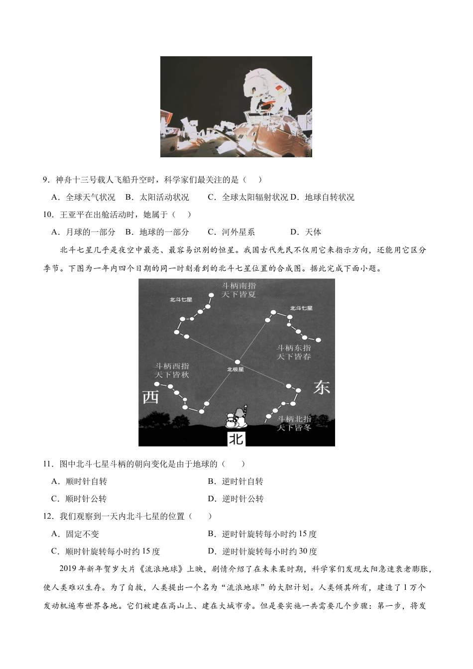 高中地理选修1第一章 地球的运动（A卷•单元考点）-2022-2023学年高二地理上学期同步单元卷（人教版2019选择性必修一）（原卷版）.docx