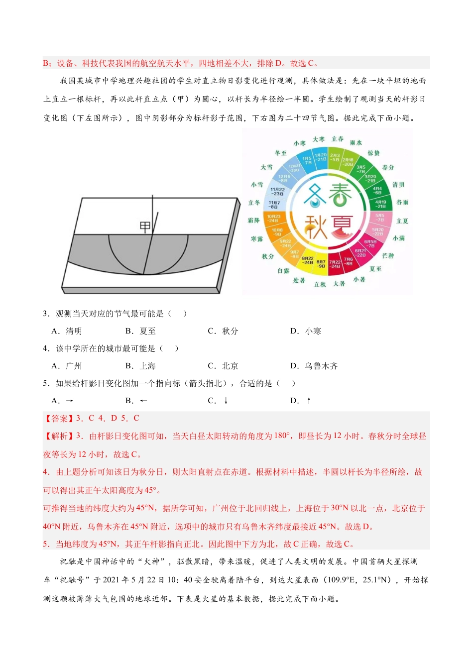高中地理选修1第一章 地球的运动（A卷•单元考点）-2022-2023学年高二地理上学期同步单元卷（人教版2019选择性必修一）（解析版）.docx