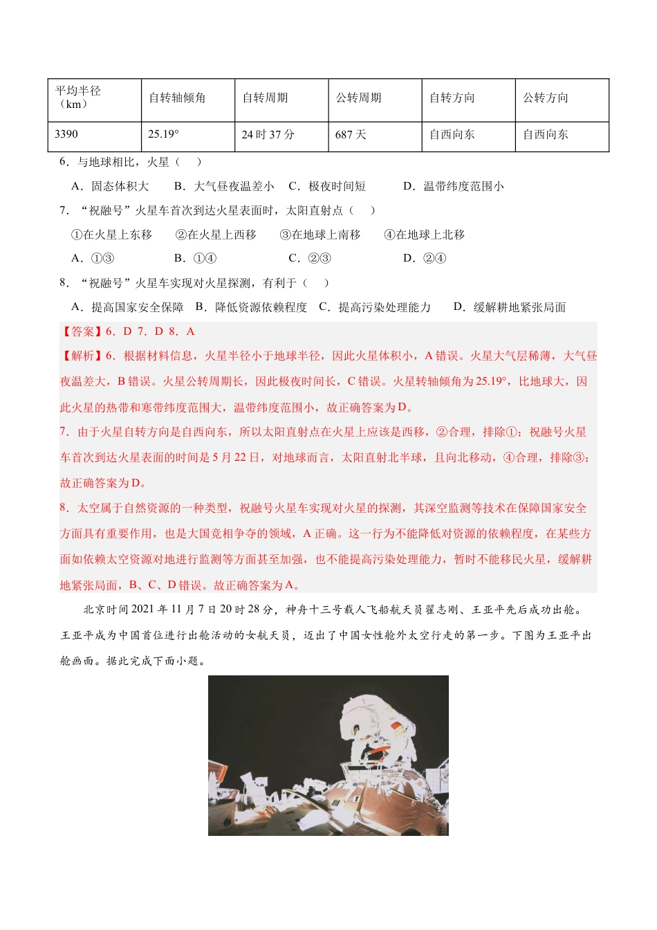 高中地理选修1第一章 地球的运动（A卷•单元考点）-2022-2023学年高二地理上学期同步单元卷（人教版2019选择性必修一）（解析版）.docx