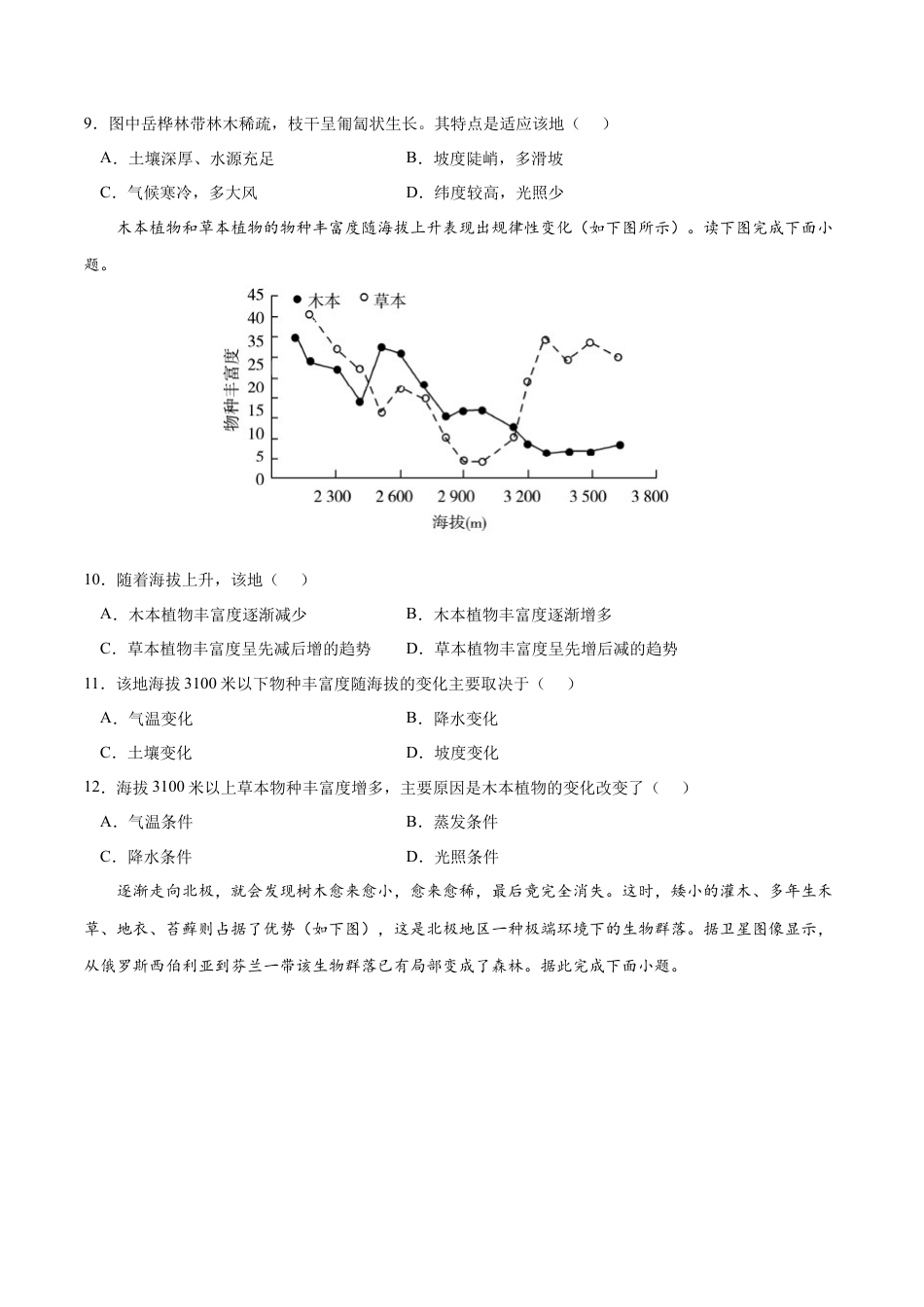 高中地理选修1第五章 自然环境的整体性和差异性（B卷•综合测试）-2022-2023学年高二地理上学期同步单元卷（人教版2019选择性必修1）原卷版.docx
