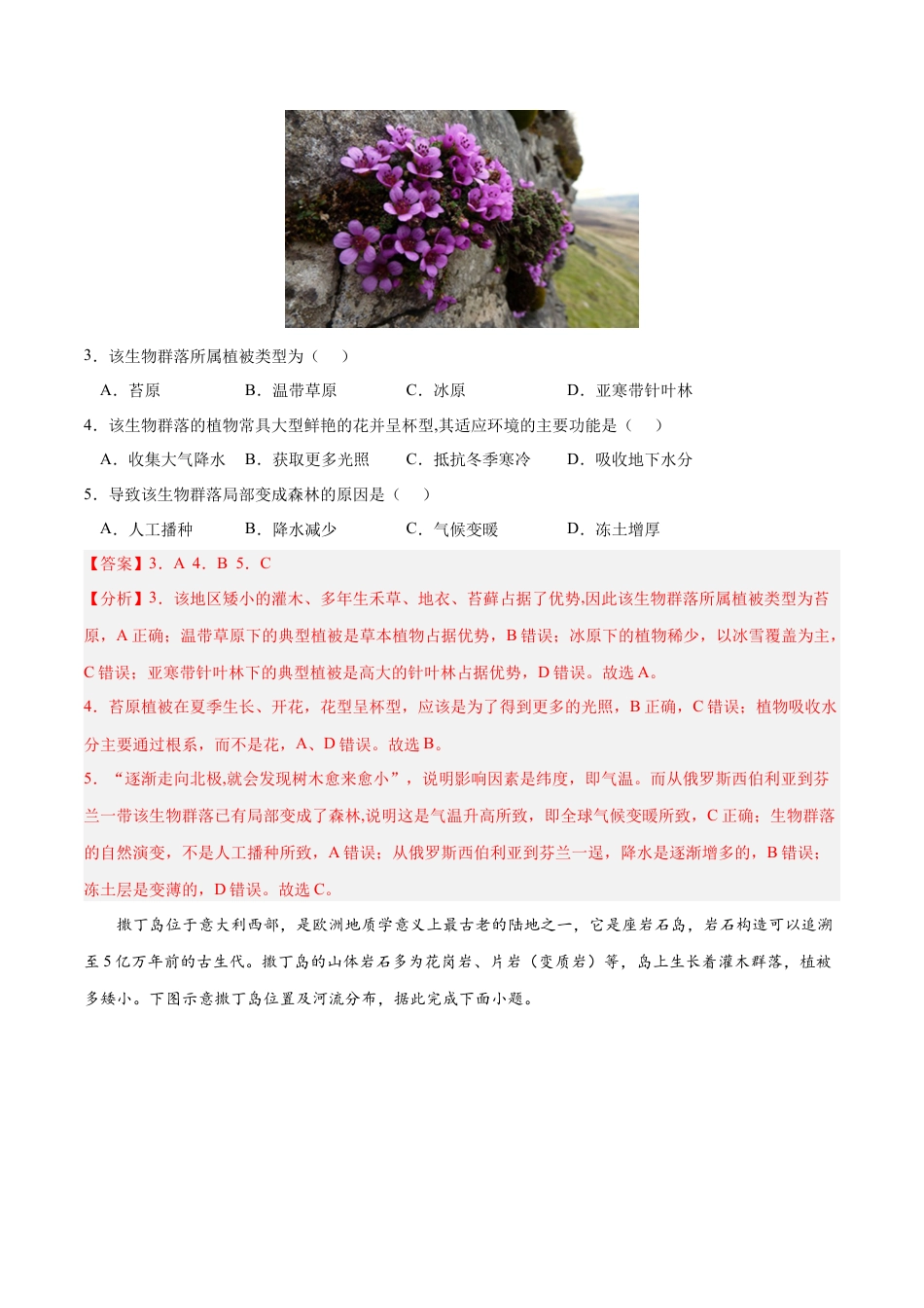 高中地理选修1第五章 自然环境的整体性和差异性（B卷•综合测试）-2022-2023学年高二地理上学期同步单元卷（人教版2019选择性必修1）解析版.docx