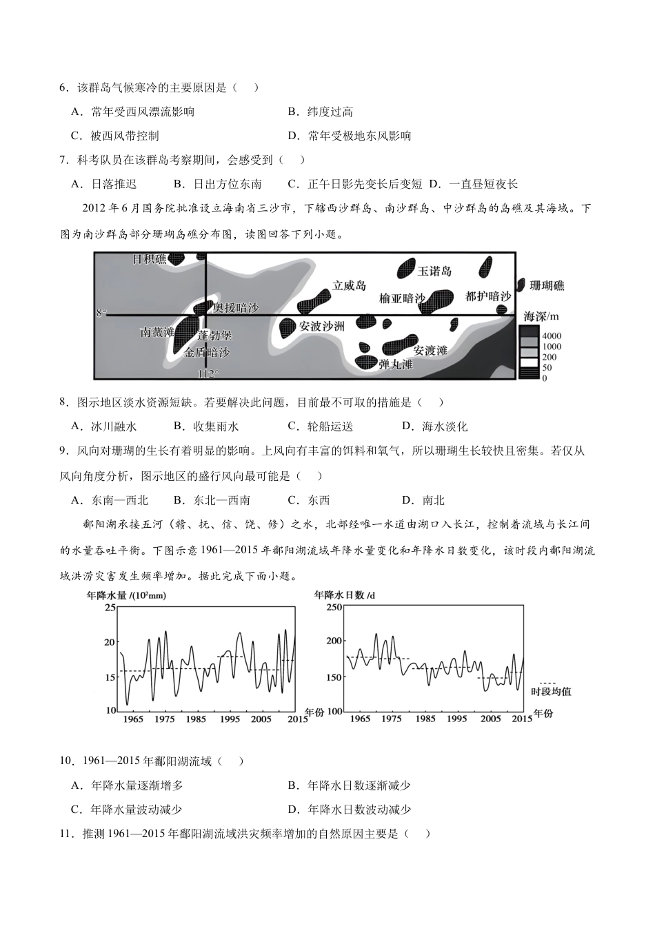 高中地理选修1第五章 自然环境的整体性和差异性（A卷•单元考点）-2022-2023学年高二地理上学期同步单元卷（人教版2019选择性必修1）原卷版.docx