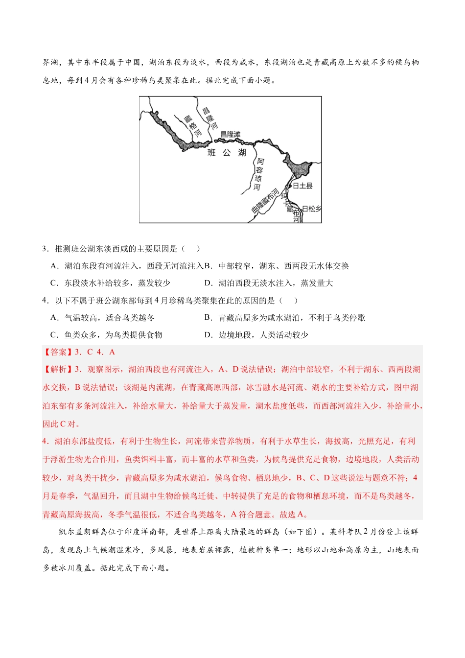 高中地理选修1第五章 自然环境的整体性和差异性（A卷•单元考点）-2022-2023学年高二地理上学期同步单元卷（人教版2019选择性必修1）解析版.docx