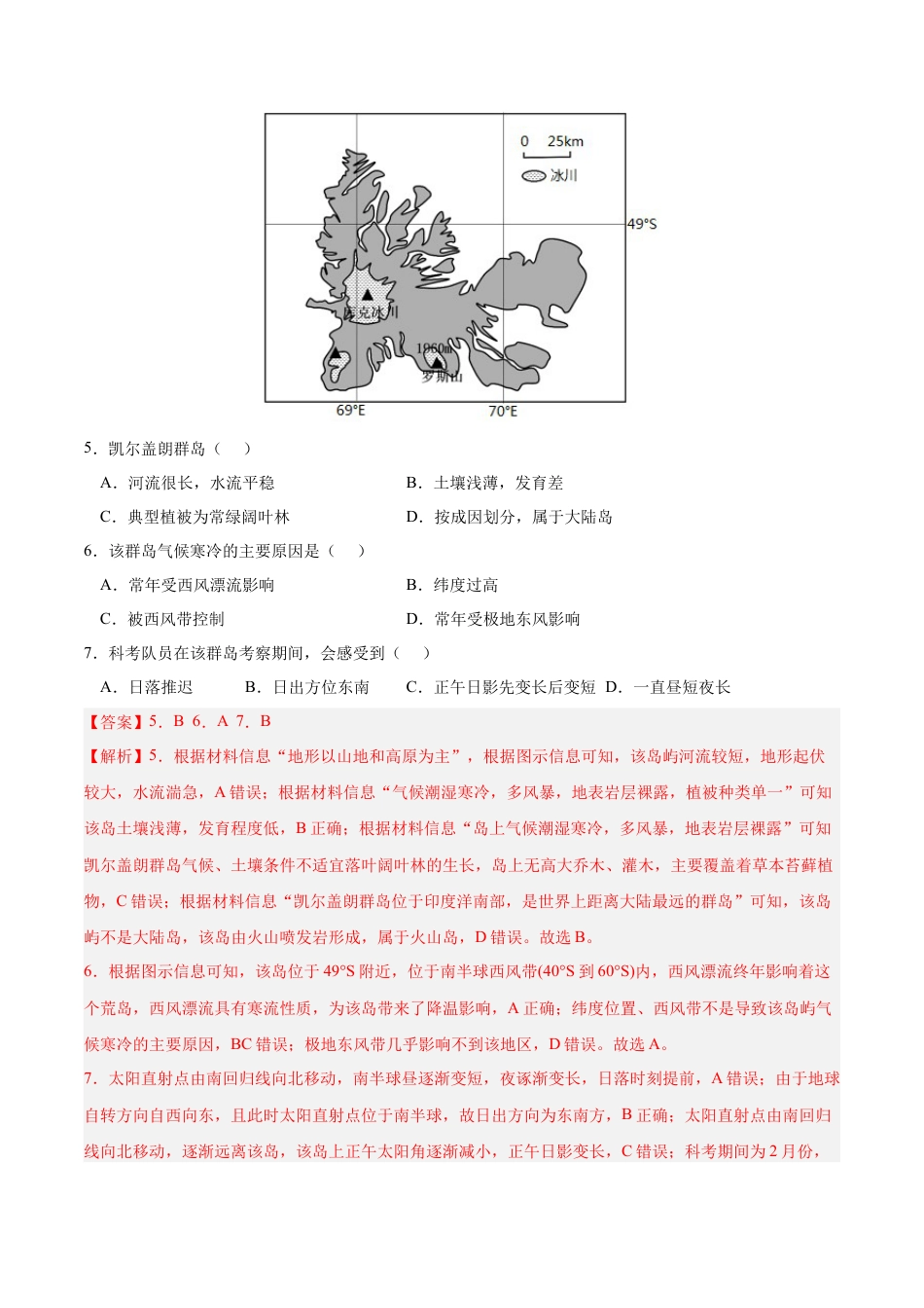 高中地理选修1第五章 自然环境的整体性和差异性（A卷•单元考点）-2022-2023学年高二地理上学期同步单元卷（人教版2019选择性必修1）解析版.docx