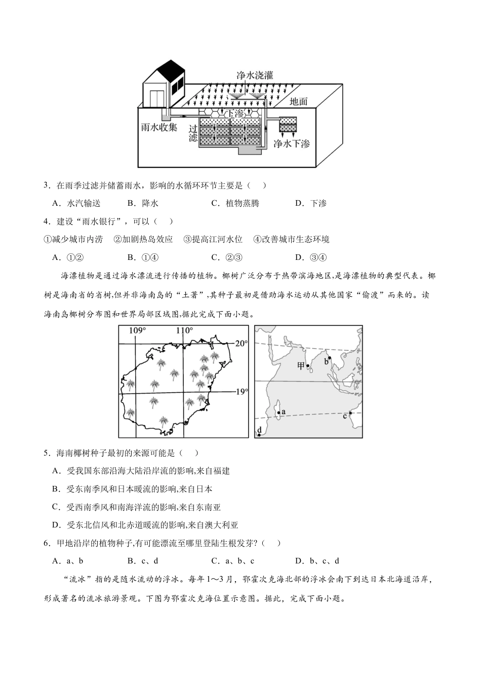 高中地理选修1第四章 水的运动（B卷•综合测试）-2022-2023学年高二地理上学期同步单元卷（人教版2019选择性必修1）（原卷版） .docx