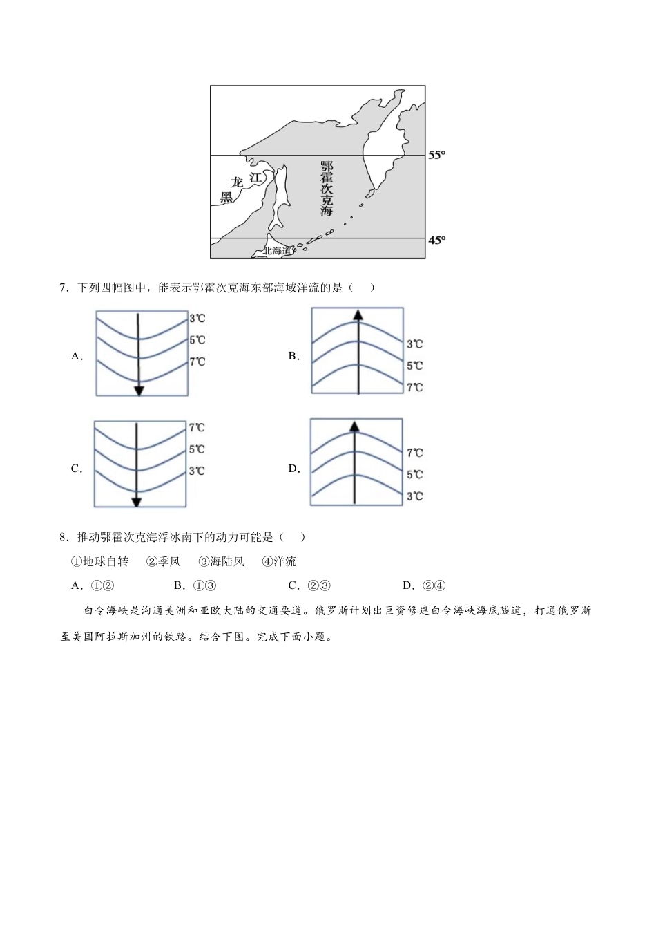 高中地理选修1第四章 水的运动（B卷•综合测试）-2022-2023学年高二地理上学期同步单元卷（人教版2019选择性必修1）（原卷版） .docx