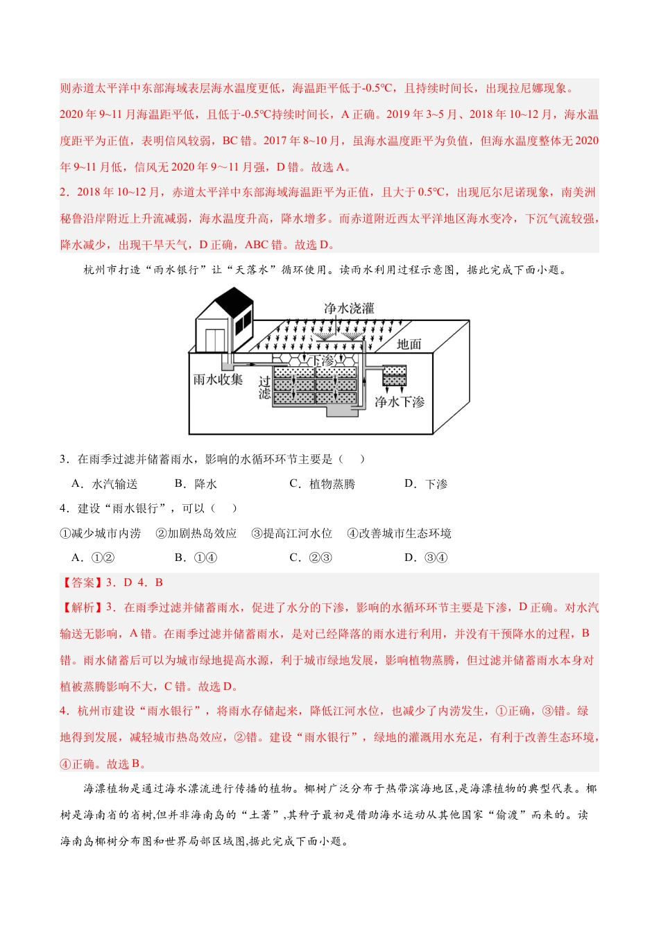 高中地理选修1第四章 水的运动（B卷•综合测试）-2022-2023学年高二地理上学期同步单元卷（人教版2019选择性必修1）（解析版）.docx