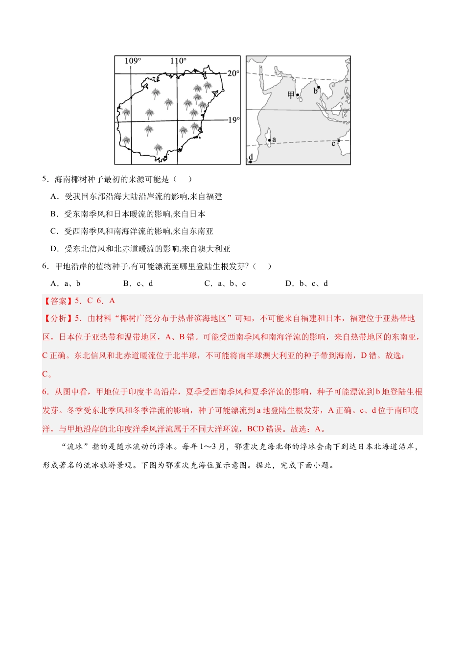 高中地理选修1第四章 水的运动（B卷•综合测试）-2022-2023学年高二地理上学期同步单元卷（人教版2019选择性必修1）（解析版）.docx