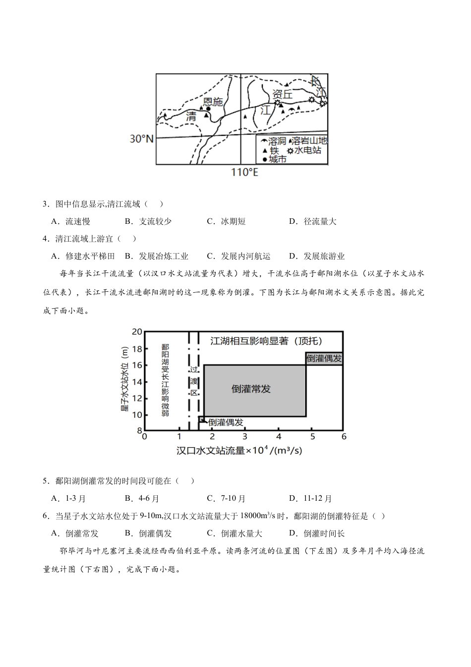 高中地理选修1第四章 水的运动（A卷•单元考点）-2022-2023学年高二地理上学期同步单元卷（人教版2019选择性必修1）（原卷版） .docx