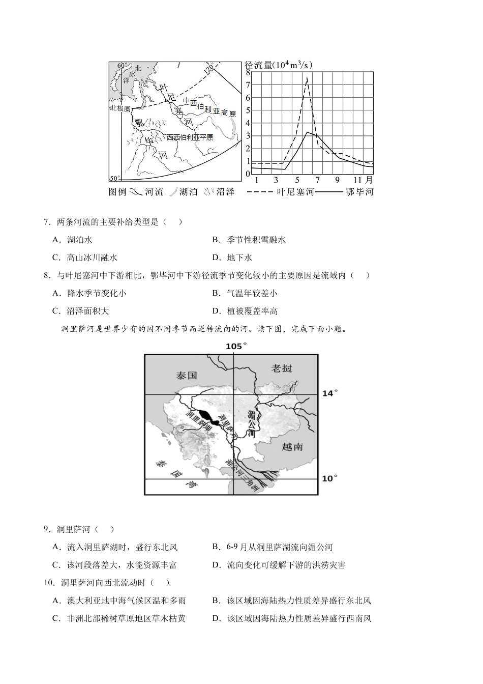 高中地理选修1第四章 水的运动（A卷•单元考点）-2022-2023学年高二地理上学期同步单元卷（人教版2019选择性必修1）（原卷版） .docx