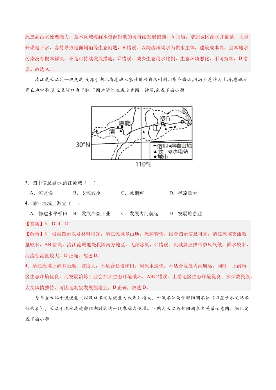 高中地理选修1第四章 水的运动（A卷•单元考点）-2022-2023学年高二地理上学期同步单元卷（人教版2019选择性必修1）（解析版）.docx