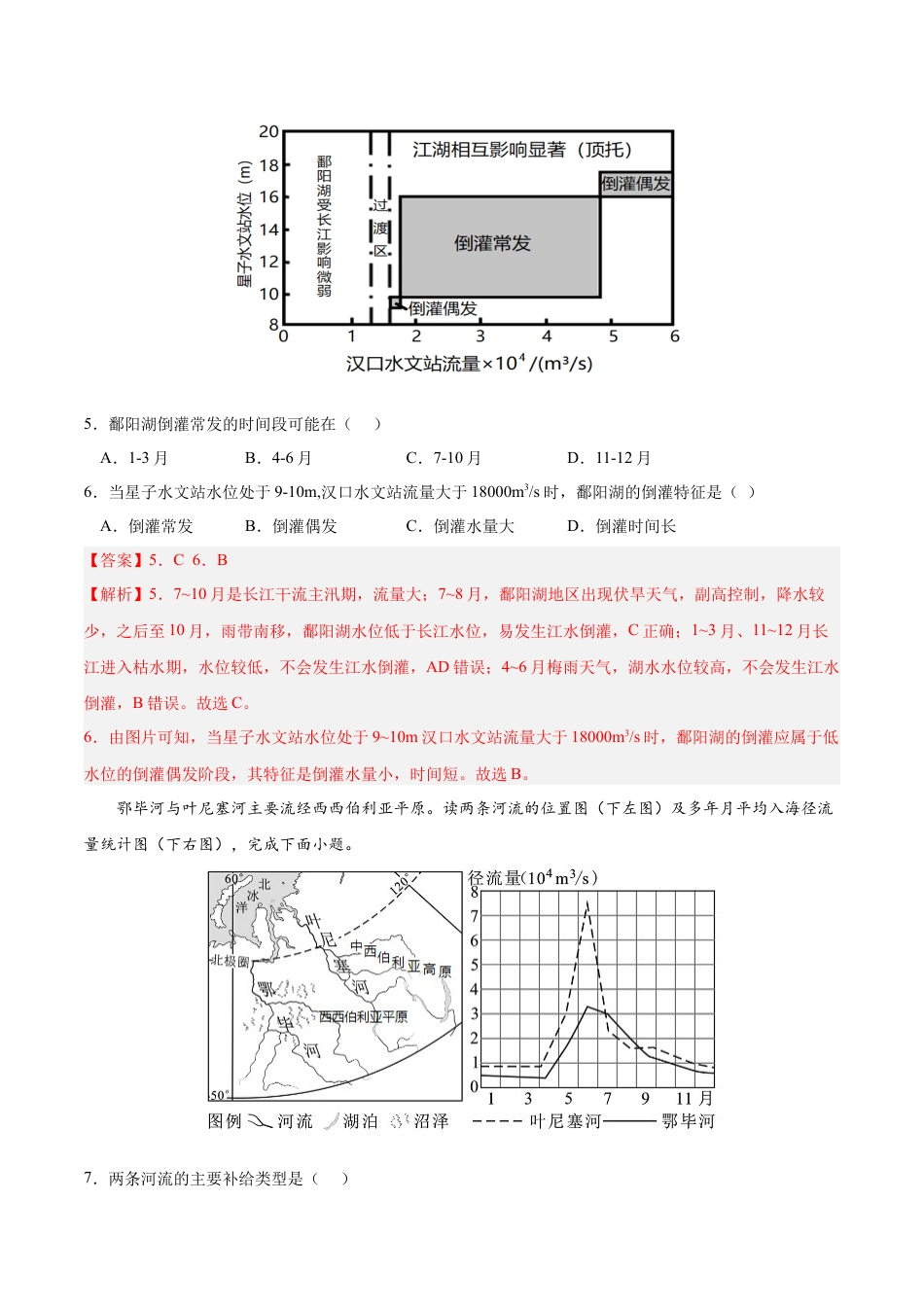 高中地理选修1第四章 水的运动（A卷•单元考点）-2022-2023学年高二地理上学期同步单元卷（人教版2019选择性必修1）（解析版）.docx