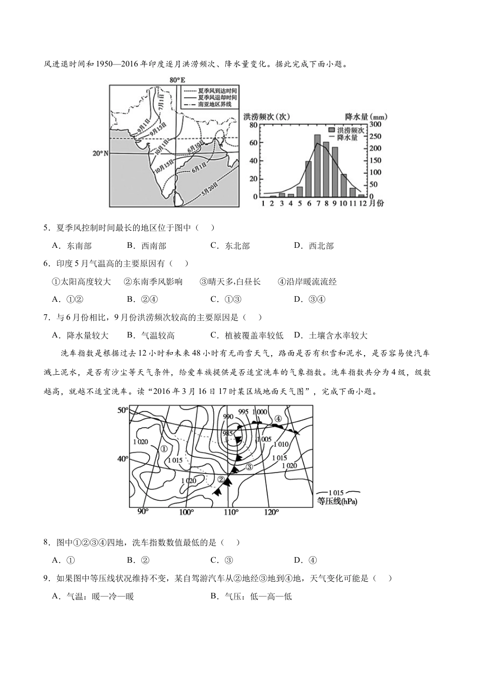 高中地理选修1第三章 大气的运动（B卷•综合测试）-2022-2023学年高二地理上学期同步单元卷（人教版2019选择性必修1）（原卷版） .docx