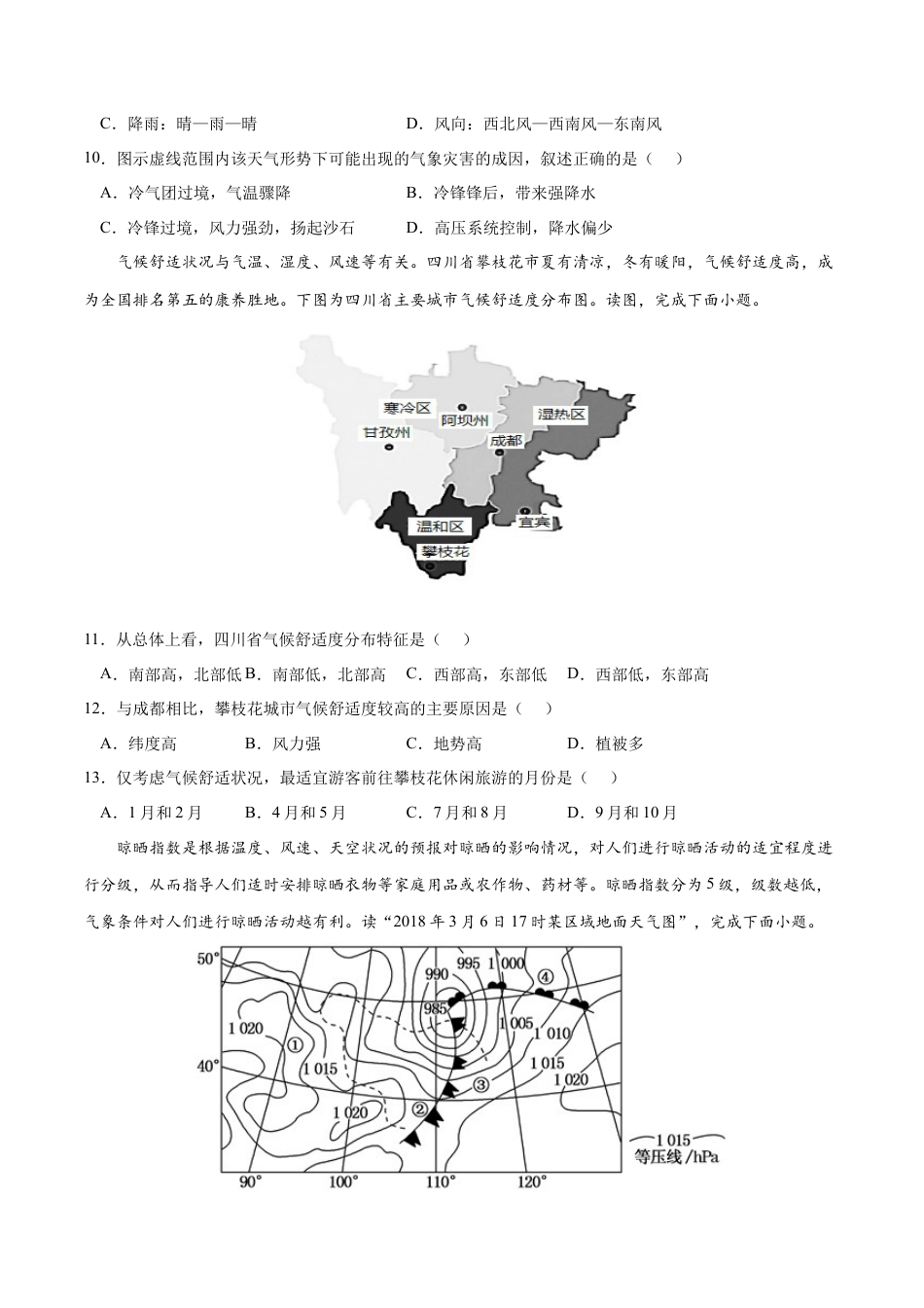 高中地理选修1第三章 大气的运动（B卷•综合测试）-2022-2023学年高二地理上学期同步单元卷（人教版2019选择性必修1）（原卷版） .docx