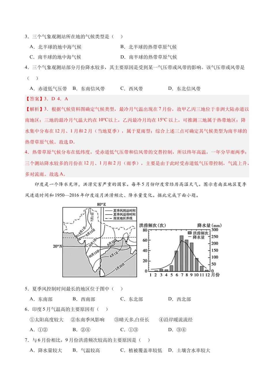 高中地理选修1第三章 大气的运动（B卷•综合测试）-2022-2023学年高二地理上学期同步单元卷（人教版2019选择性必修1）（解析版）.docx