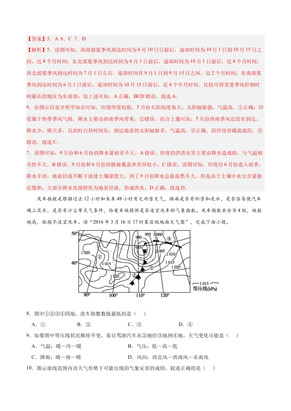 高中地理选修1第三章 大气的运动（B卷•综合测试）-2022-2023学年高二地理上学期同步单元卷（人教版2019选择性必修1）（解析版）.docx