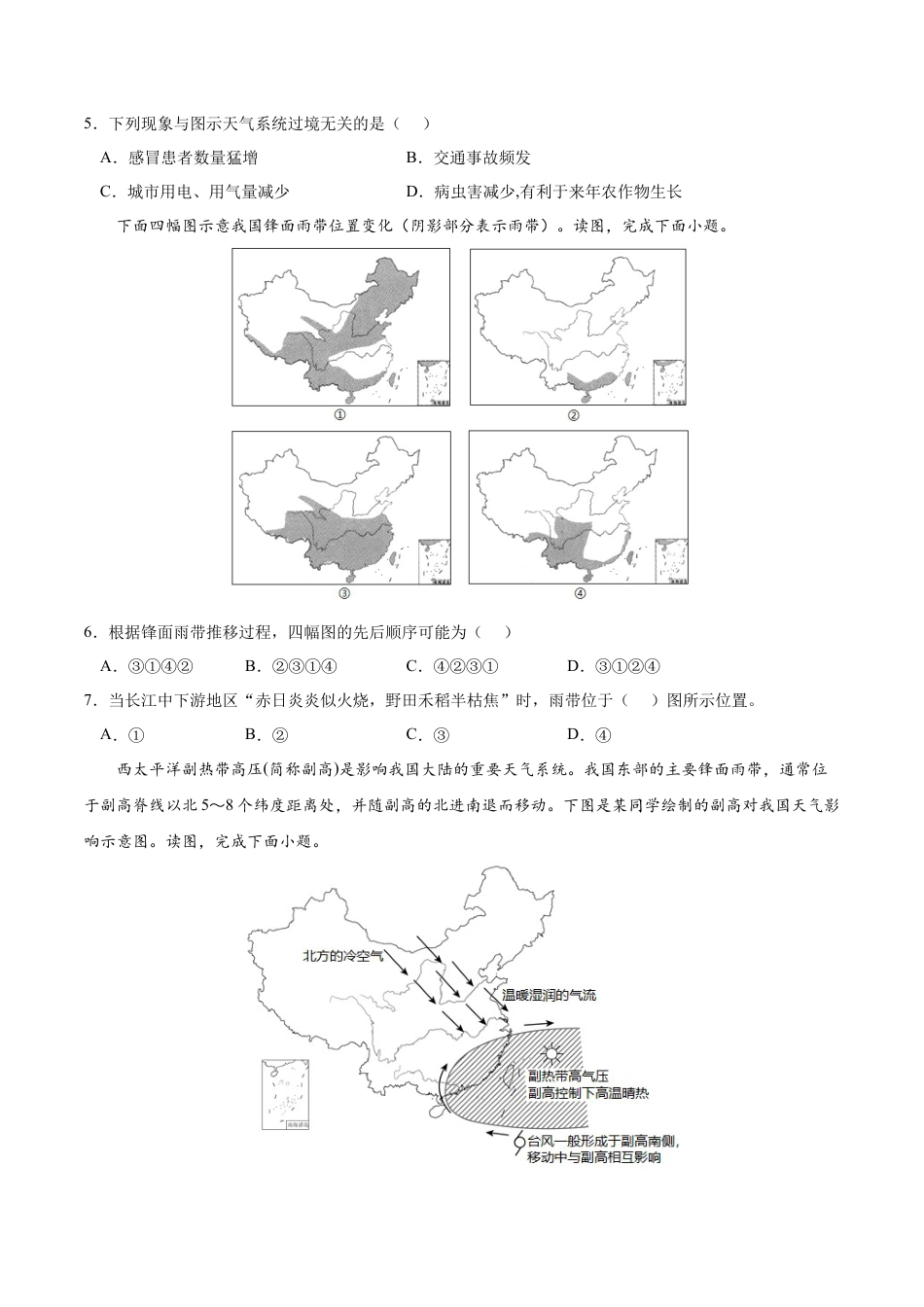 高中地理选修1第三章 大气的运动（A卷•单元考点）-2022-2023学年高二地理上学期同步单元卷（人教版2019选择性必修1）（原卷版） .docx
