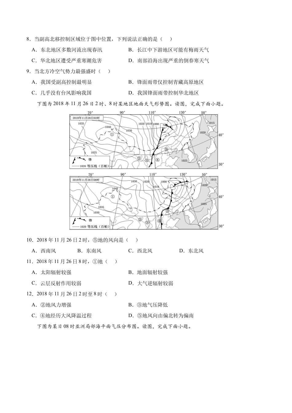 高中地理选修1第三章 大气的运动（A卷•单元考点）-2022-2023学年高二地理上学期同步单元卷（人教版2019选择性必修1）（原卷版） .docx
