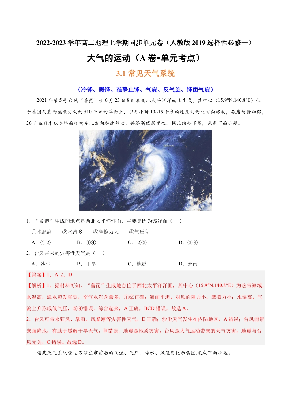 高中地理选修1第三章 大气的运动（A卷•单元考点）-2022-2023学年高二地理上学期同步单元卷（人教版2019选择性必修1）（解析版）.docx