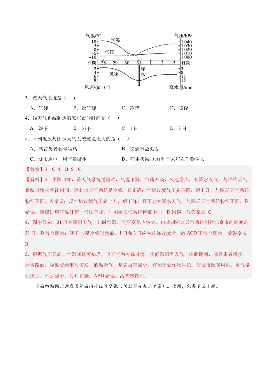 高中地理选修1第三章 大气的运动（A卷•单元考点）-2022-2023学年高二地理上学期同步单元卷（人教版2019选择性必修1）（解析版）.docx