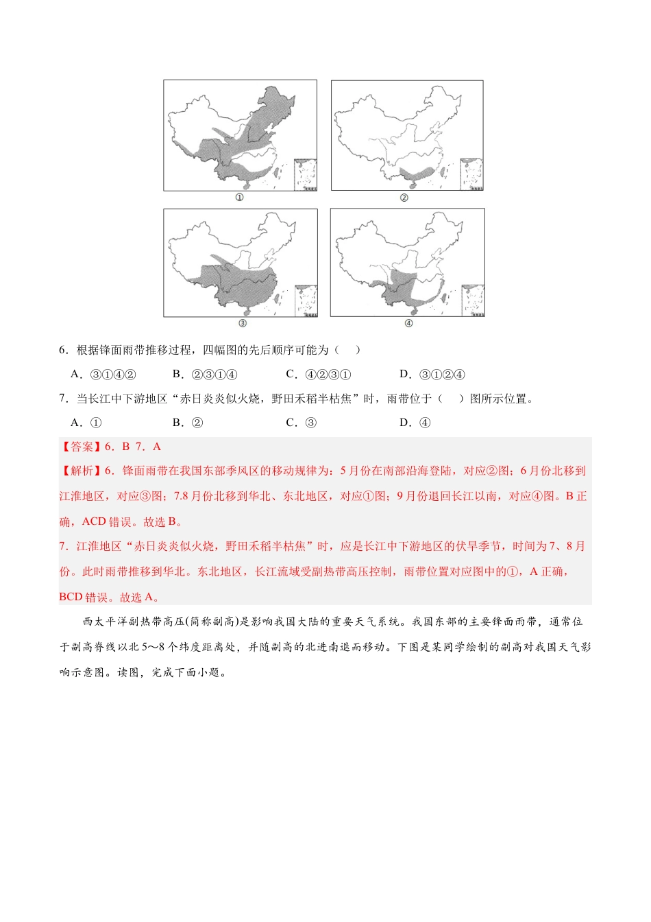 高中地理选修1第三章 大气的运动（A卷•单元考点）-2022-2023学年高二地理上学期同步单元卷（人教版2019选择性必修1）（解析版）.docx