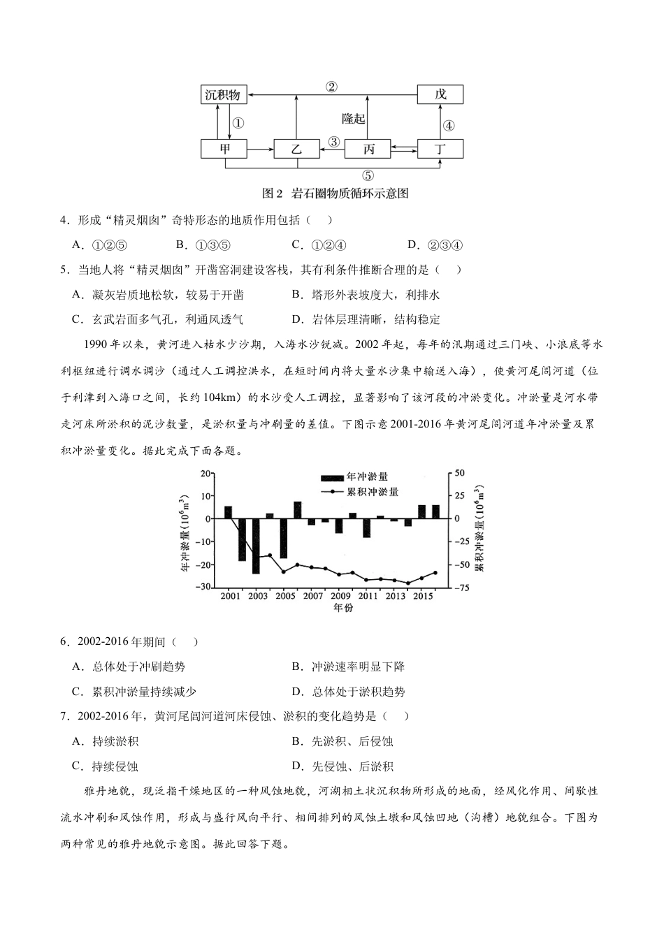 高中地理选修1第二章 地表形态的塑造（B卷•综合测试）-2022-2023学年高二地理上学期同步单元卷（人教版2019选择性必修1）（原卷版） .docx