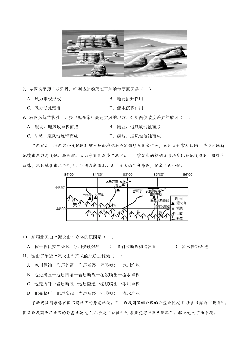 高中地理选修1第二章 地表形态的塑造（B卷•综合测试）-2022-2023学年高二地理上学期同步单元卷（人教版2019选择性必修1）（原卷版） .docx