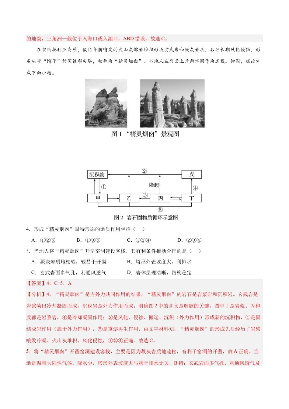 高中地理选修1第二章 地表形态的塑造（B卷•综合测试）-2022-2023学年高二地理上学期同步单元卷（人教版2019选择性必修1）（解析版）.docx