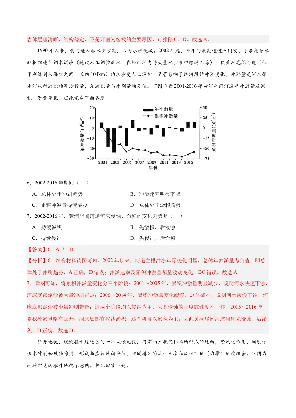 高中地理选修1第二章 地表形态的塑造（B卷•综合测试）-2022-2023学年高二地理上学期同步单元卷（人教版2019选择性必修1）（解析版）.docx