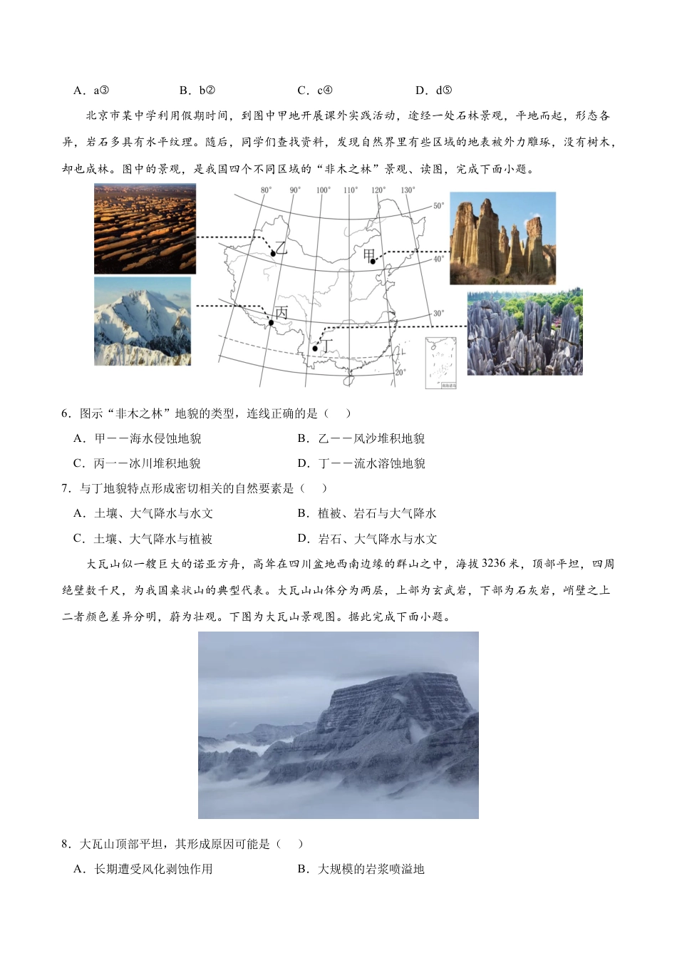 高中地理选修1第二章 地表形态的塑造（A卷•单元考点）-2022-2023学年高二地理上学期同步单元卷（人教版2019选择性必修1）（原卷版） .docx