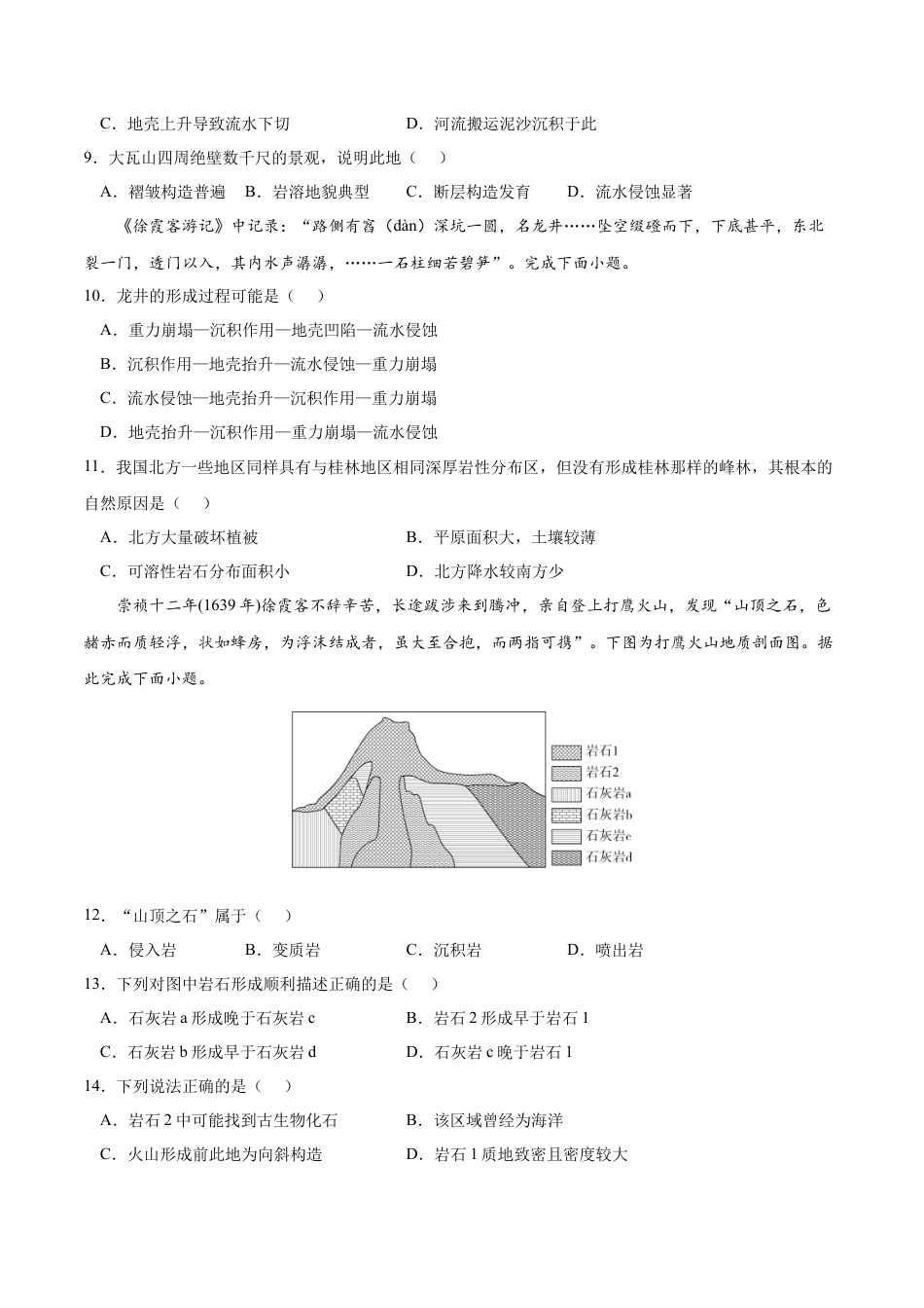高中地理选修1第二章 地表形态的塑造（A卷•单元考点）-2022-2023学年高二地理上学期同步单元卷（人教版2019选择性必修1）（原卷版） .docx
