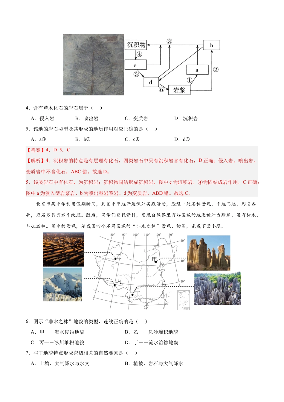 高中地理选修1第二章 地表形态的塑造（A卷•单元考点）-2022-2023学年高二地理上学期同步单元卷（人教版2019选择性必修1）（解析版）.docx