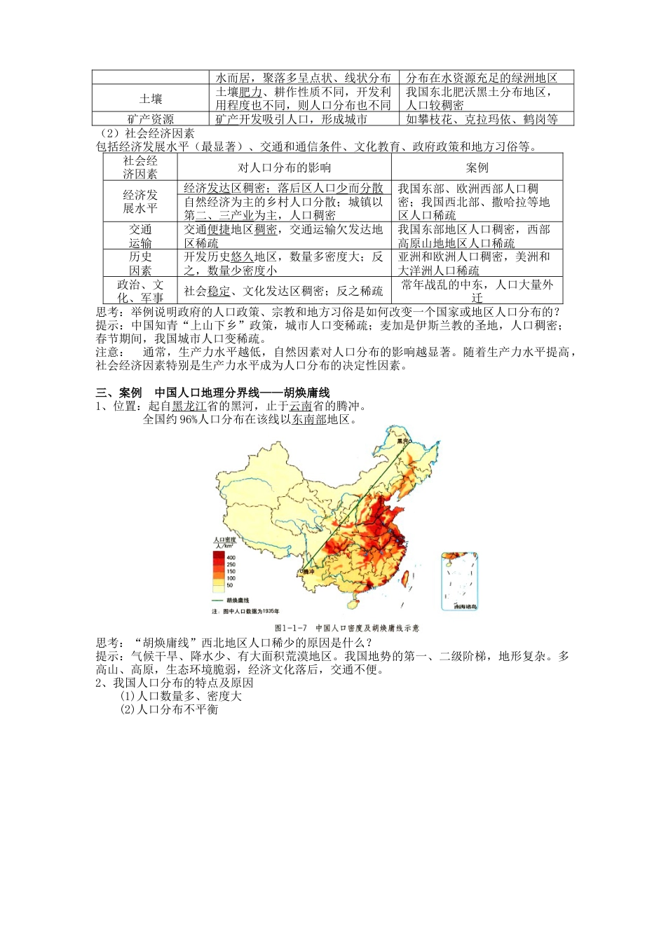 高中地理必修2必修二  知识点清单 高一地理人教版（2019）必修第二册.docx