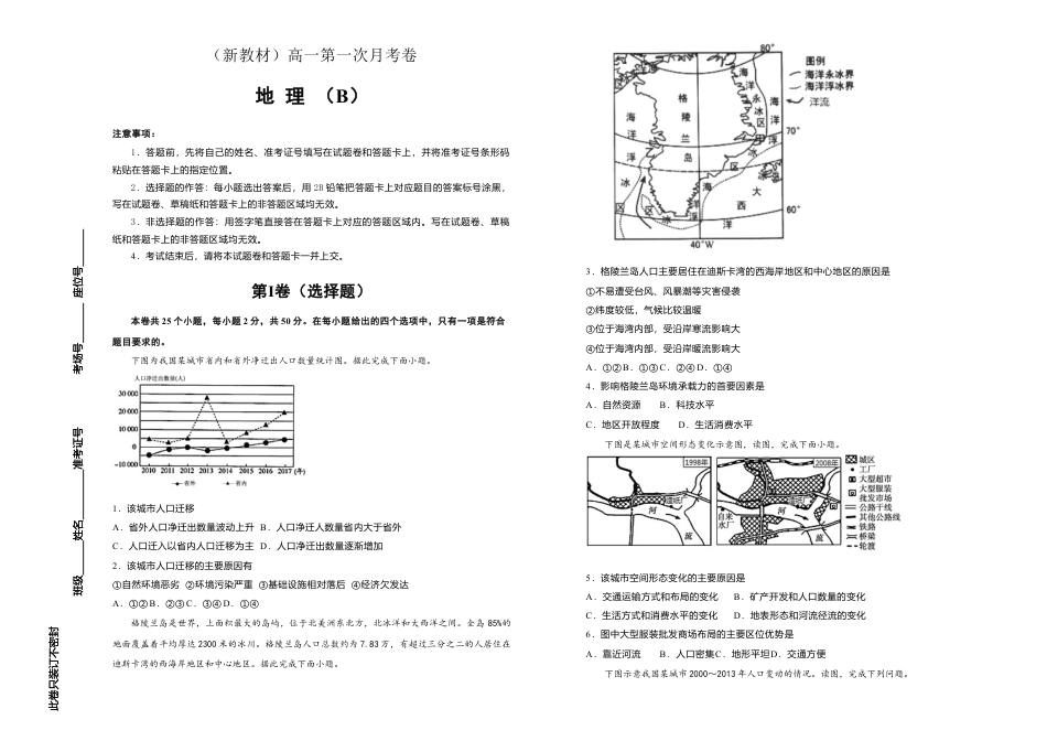 高中地理必修2高一第一次月考卷 地理（B卷）学生版.doc