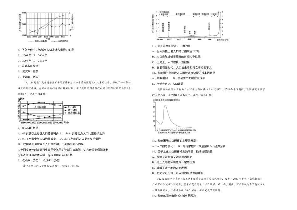高中地理必修2高一第一次月考卷 地理（B卷）学生版.doc