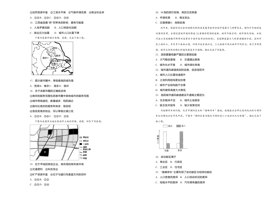 高中地理必修2高一第一次月考卷 地理（B卷）学生版.doc