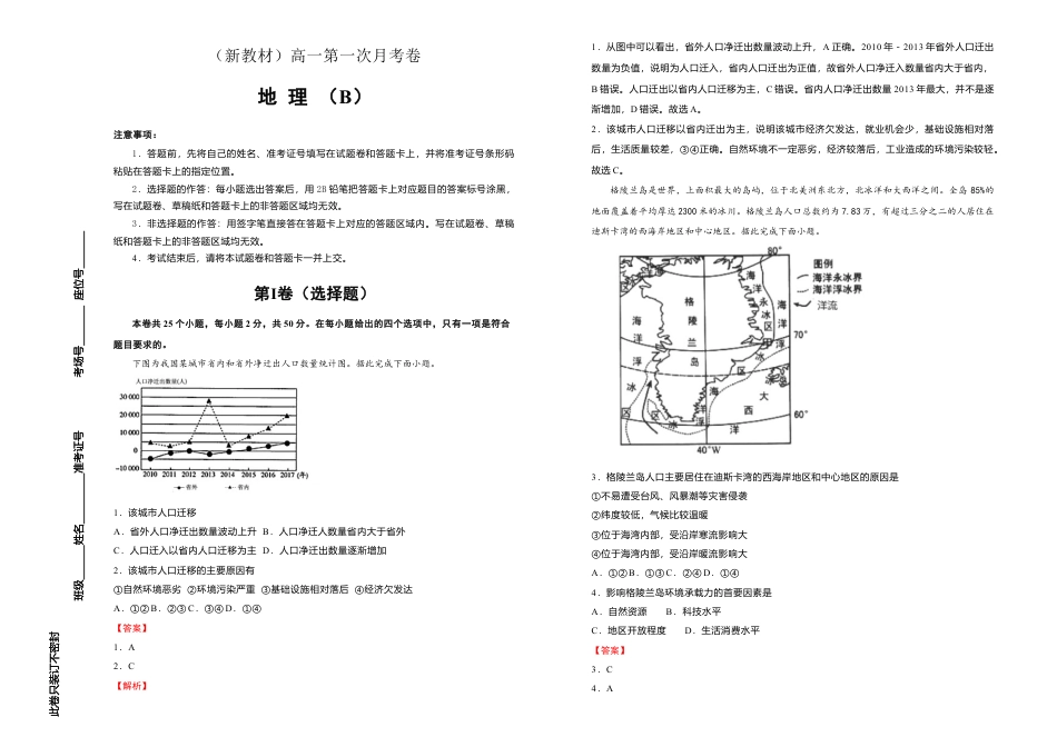 高中地理必修2高一第一次月考卷 地理（B卷）教师版.doc